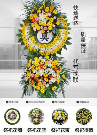 山东青岛黄岛区辛安街道德立沟社区花圈代送